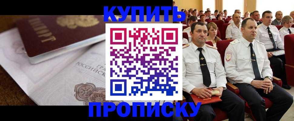 прописка гарантия в Калининграде
